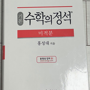 수학의정석 미적분