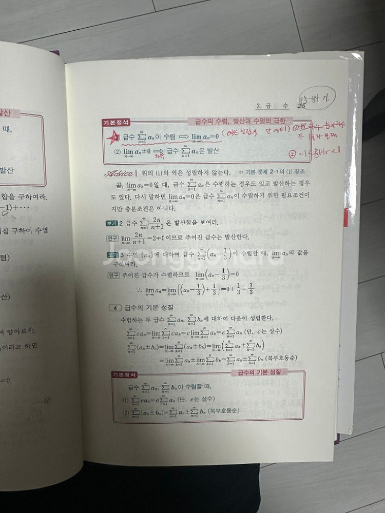 수학의정석 미적분--2