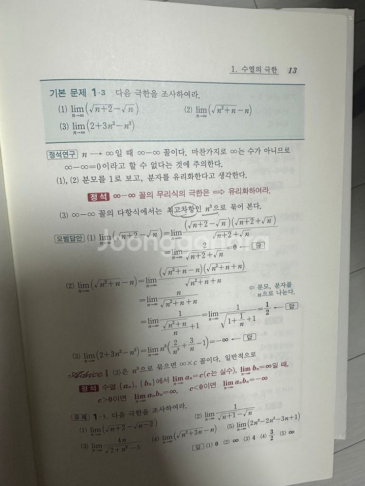 수학의정석 미적분--1