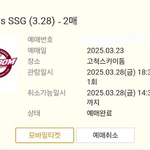 키움 ssg 3.28 버건디석(응원석) 정가양도