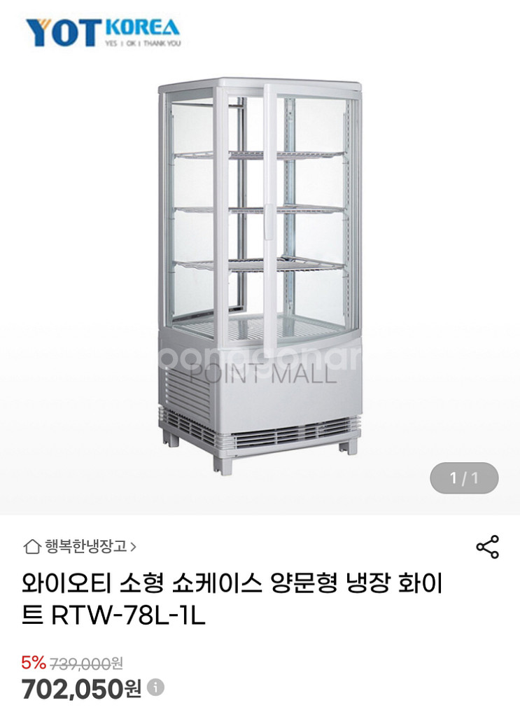 yot 양문형 카페 쇼케이스 냉장고--1