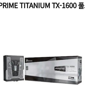 (삽니다) 시소닉 티타늄 TX-1600 ATX3.1