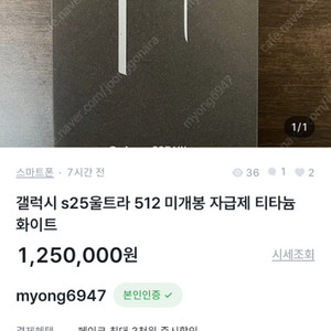 s25 울트라 이주한 사기꾼입니다 조심하세요.