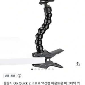 울란지 Go Quick 2 고프로 액션캠 마운트