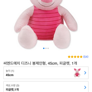 피글렛 45cm 봉제인형