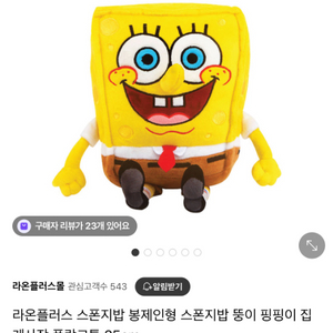 스폰지밥 봉제인형 25cm