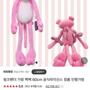 핑크팬더 가방 백팩 60cm