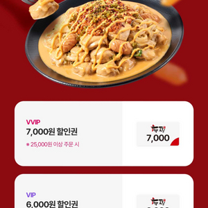 두찜 6천원/7천원 할인쿠폰 판매(25,000이상주문)