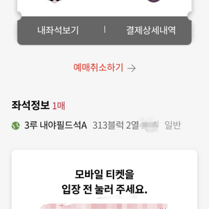 29일토욜 사직 롯데kt 3루응원단상 313블록2열판매