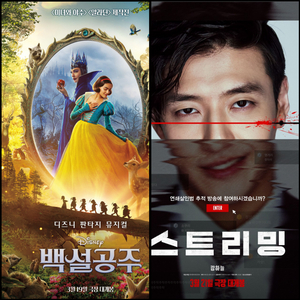 <백설공주, 스트리밍> cgv, 롯데시네마, 메가박스