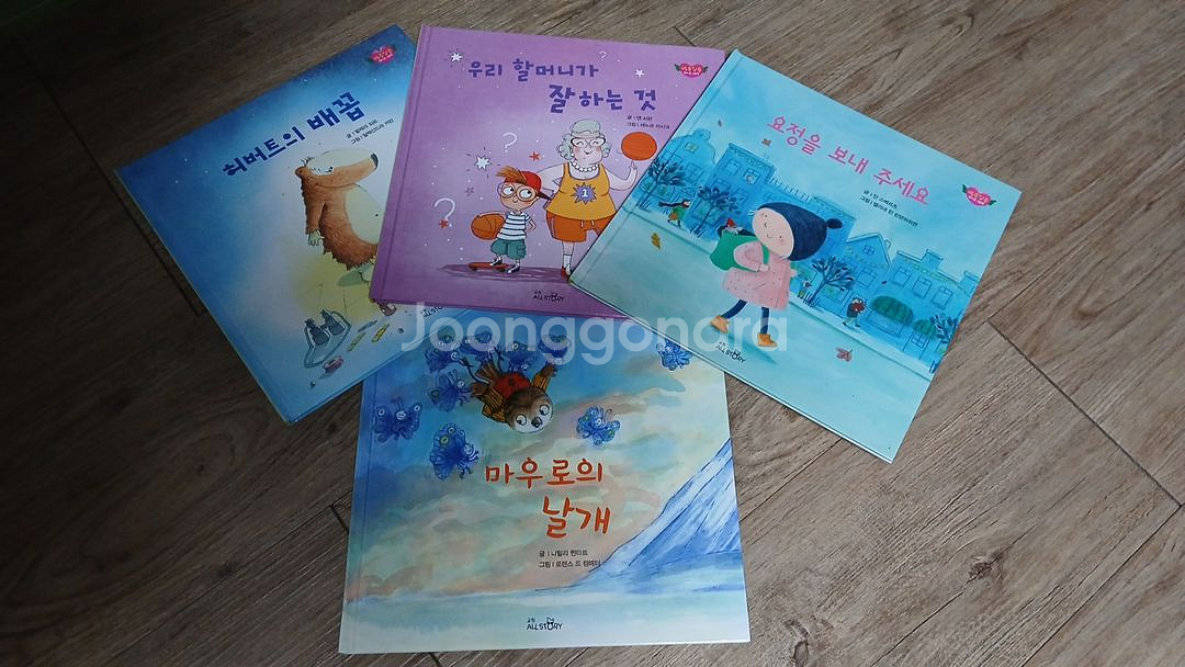 교원 알콩달콩 참마음 그림책--1
