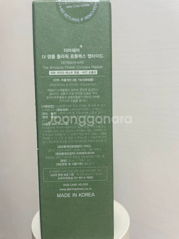 더마쉐어 더 앰플 플라워 콤플렉스 펩타이드--1