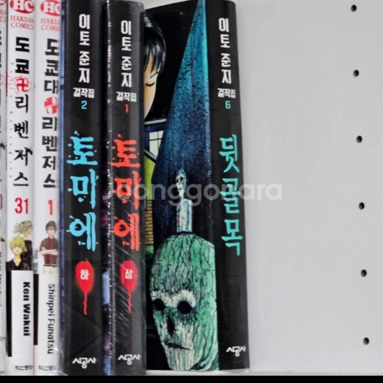 이토준지 시리즈 토미에 만화책--0