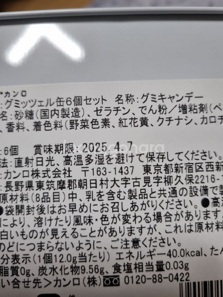 구미첼 모후와 일괄 틴케이스 히토츠부칸로 하라주쿠점--1