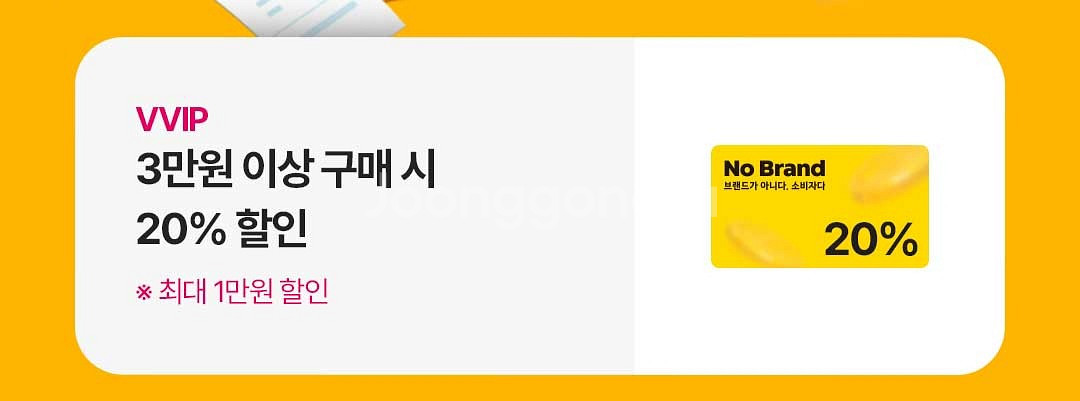 노브랜드 20% 할인쿠폰--0