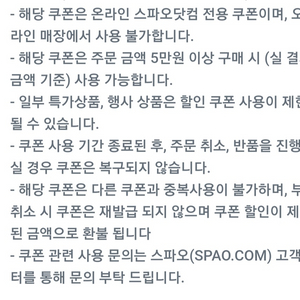 스파오 15000원 할인쿠폰