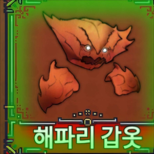 킹피스 게딱지