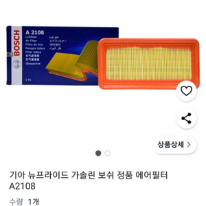 보쉬 A2108 에어크리너필터 새것 뉴프라이드 뉴베르나