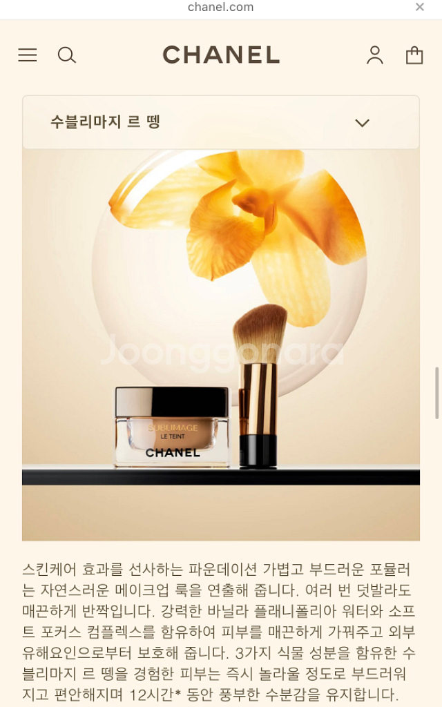 샤넬 수블리마지 르뗑 파운데이션 베쥬로제12호--0