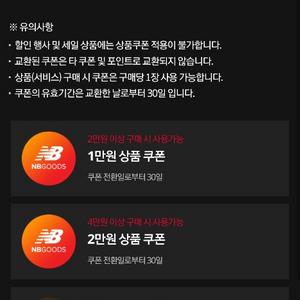 뉴발란스 쿠폰1만원