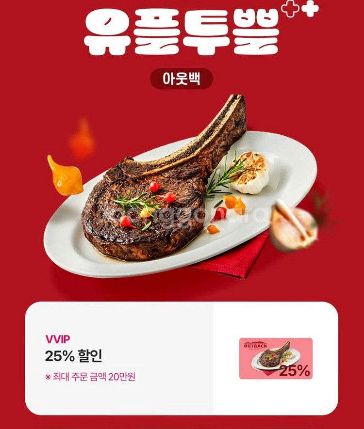 아웃백 25% 할인쿠폰--0