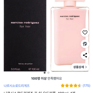 나르시소로드리게즈 포 허 오드퍼퓸, 100ml, 1개