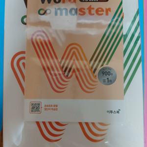 워드마스터 수능 2000