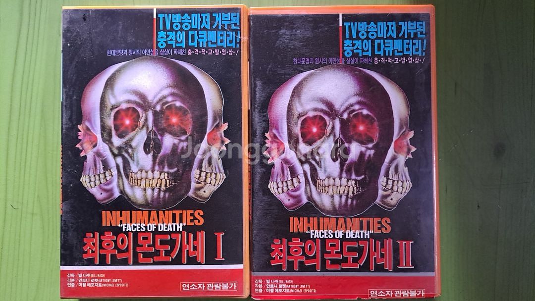 최후의 몬도가네1.2부 비디오테이프--0