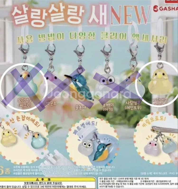 메지루시 모란앵무 새 가챠 미개봉--1
