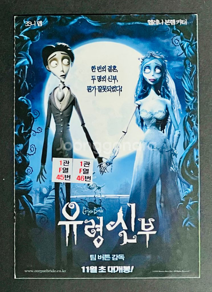 [영화팜플렛] 유령신부 전단지 2종(2005)--4