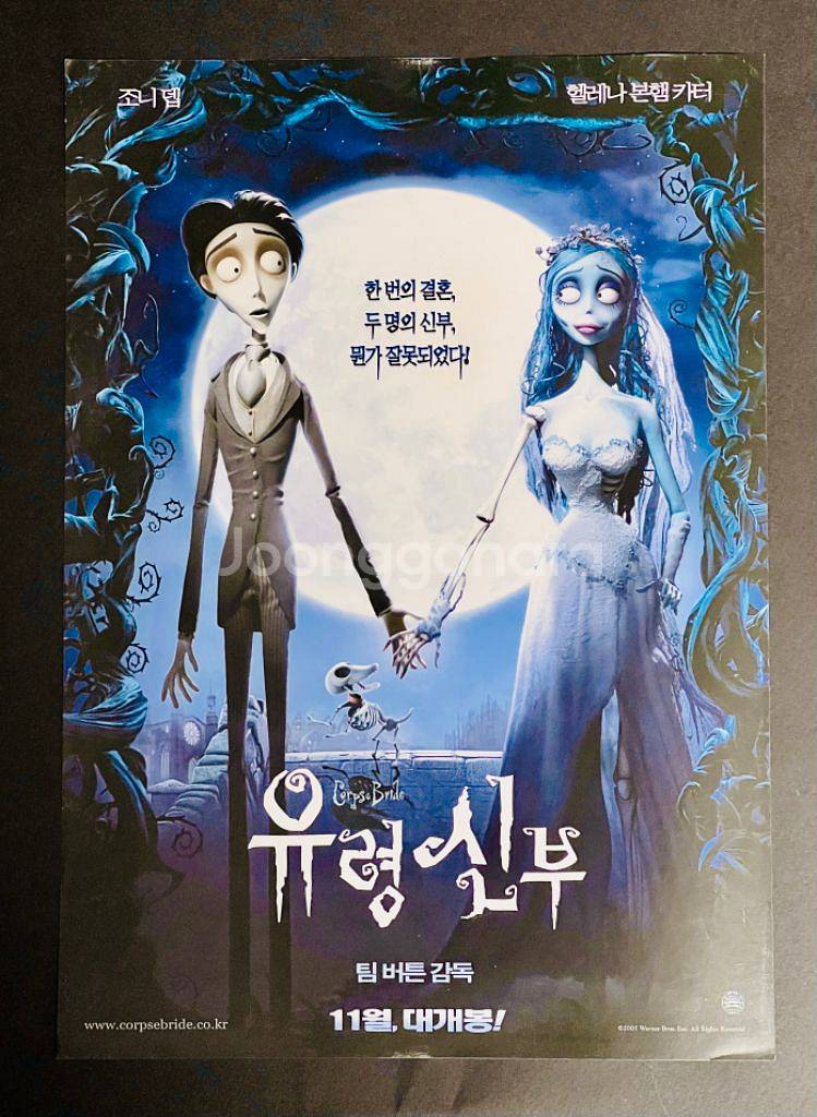 [영화팜플렛] 유령신부 전단지 2종(2005)--2
