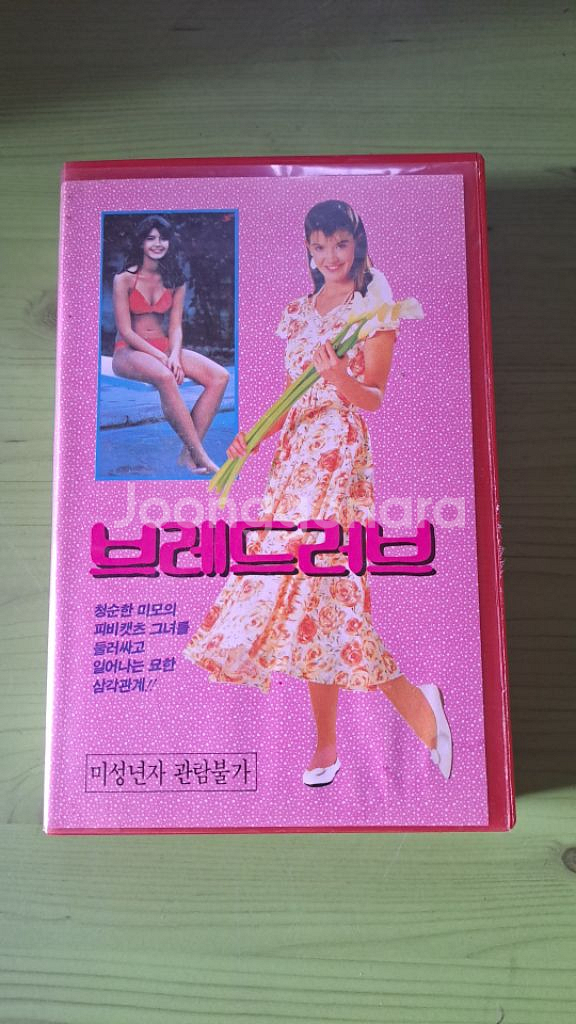 브레드러브 비디오테이프--0