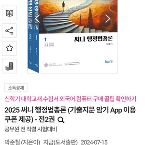 2025 써니행정법총론 새책