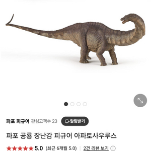 (장난감) 파포 PAPO 공룡 피규어