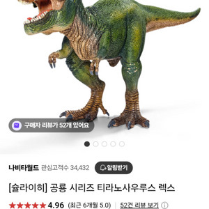 (장난감) 슐라이히 schleich 공룡 피규어