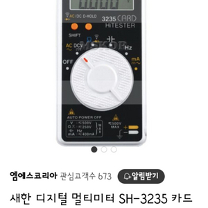 새한계기 새한 디지털 멀티미터 카드포켓용 테스터기 SH