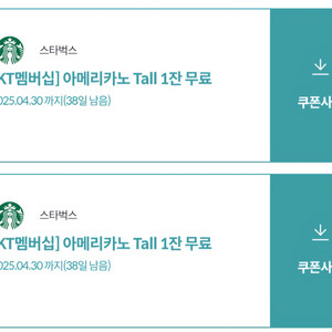 스타벅스 아메리카노 Tall 쿠폰