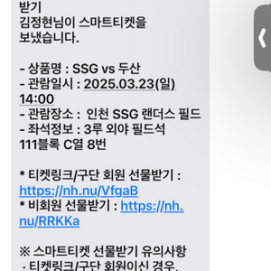 3월23일 SSG-두산 3루 외야필드석2장 온라인티켓