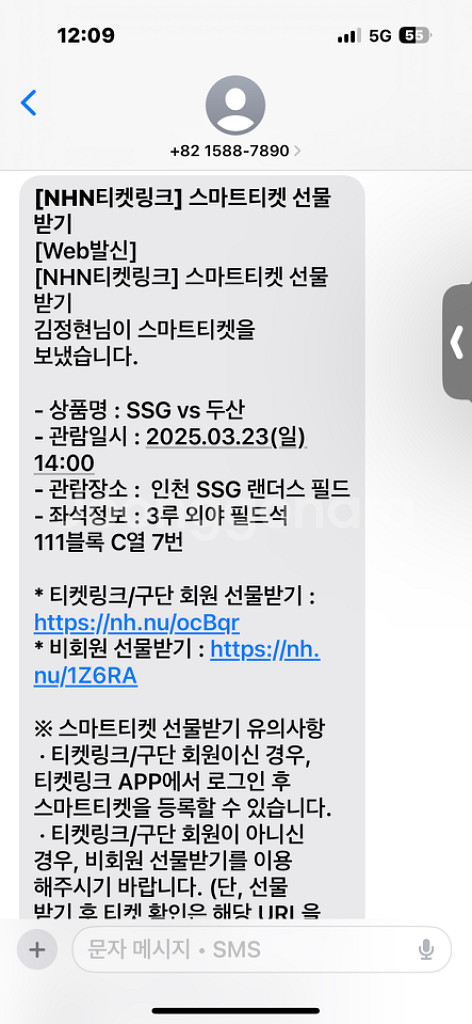 3월23일 SSG-두산 3루 외야필드석2장 온라인티켓--1