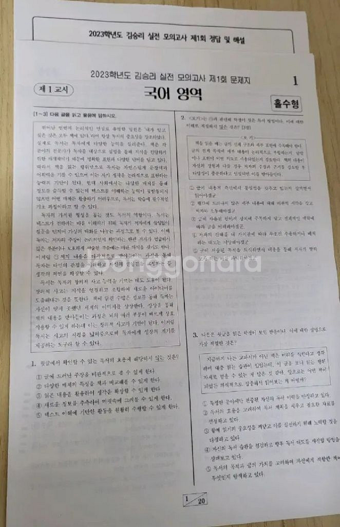 2023 김승리 실전 모의고사 1회--0