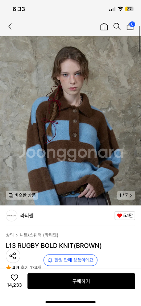 라티젠 럭비볼드니트 브라운 제니손민수--0