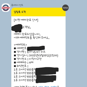 3/29(토) 롯데vsKT 사직 1루외야4연석 팔아요