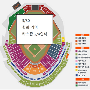 3/30 한화이글스 1루 카스존(응원단석) 2/4연석