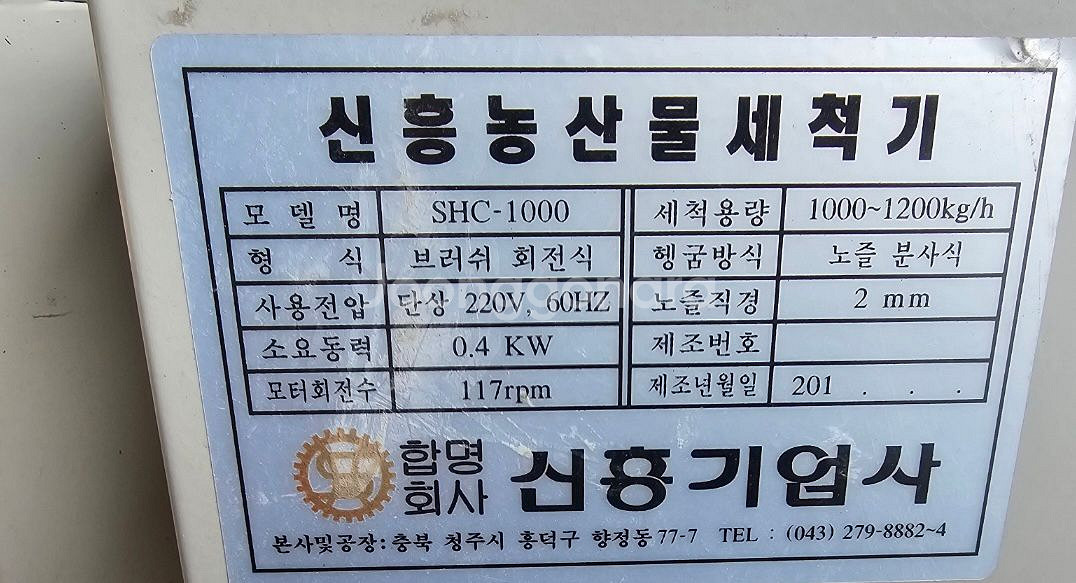 신흥 농산물 세척기 고추세척기--3