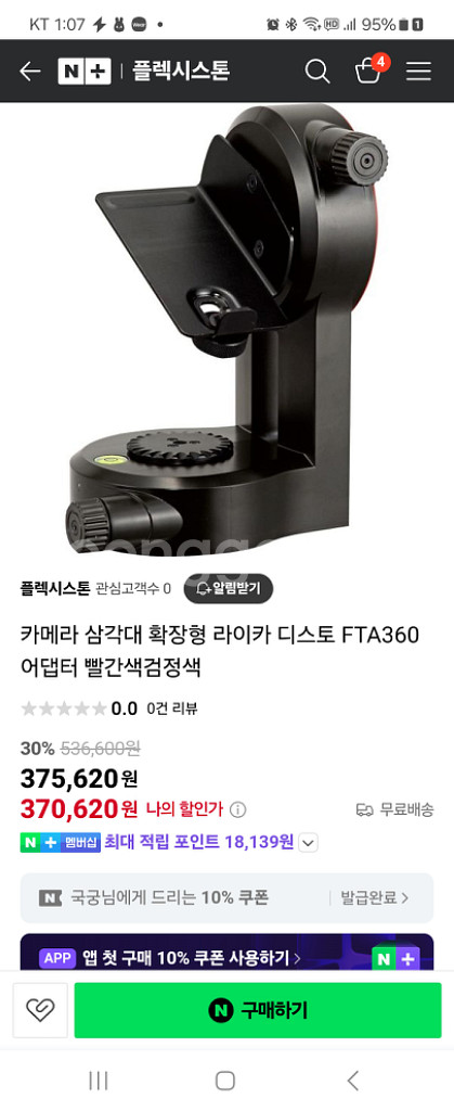 라이카 힐티 거리측정기 지오시스템 삼각대 360도어뎁터--2