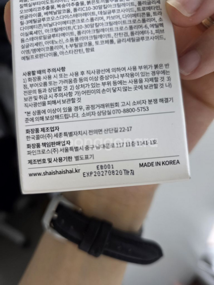 샤이샤이샤이 선크림 3개--1