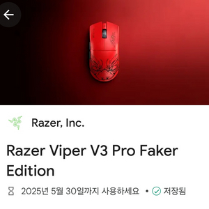 [RAZER] Deathadder V3 Pro Fake