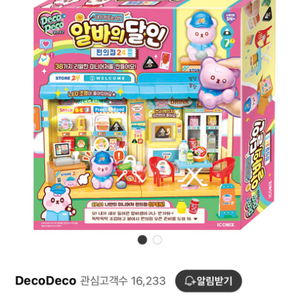 데코데코 알바의 달인 편의점24 판매합니다