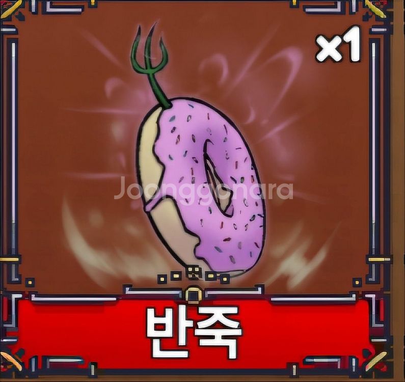 킹피스 전설열매 싸게팝니다--4