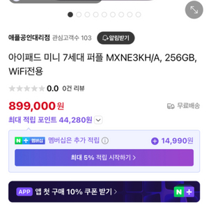 아이패드 미니 7세대 256GB 스그 미개봉 새상품